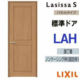 ラシッサ 室内ドア ラシッサS トイレドア LAA 05520・0620・06520