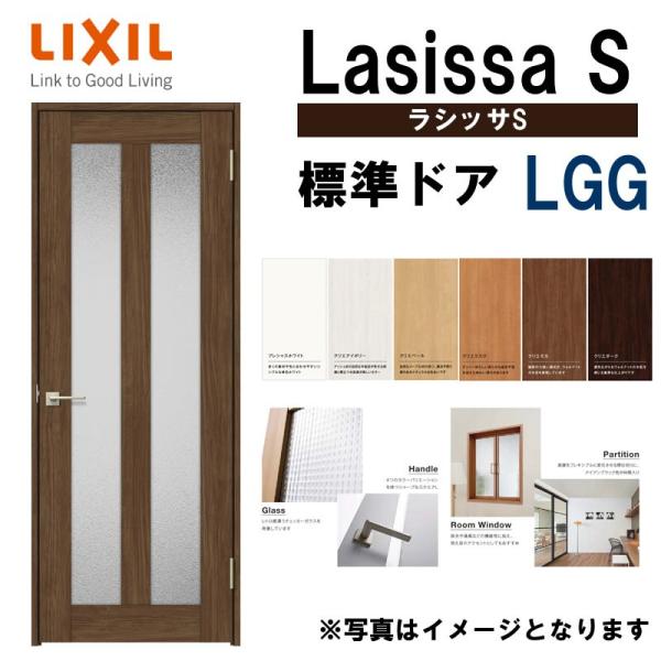室内ドア ラシッサS 標準ドア LGG 　05520・0620・06520・0720・0820・09...