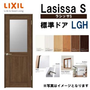 ラシッサ 室内ドア ラシッサS 標準ドア LGB 05520・0620・06520 ラシッサ 室内ドア ラシッサS 標準ドア LGB 05520・0620・06520