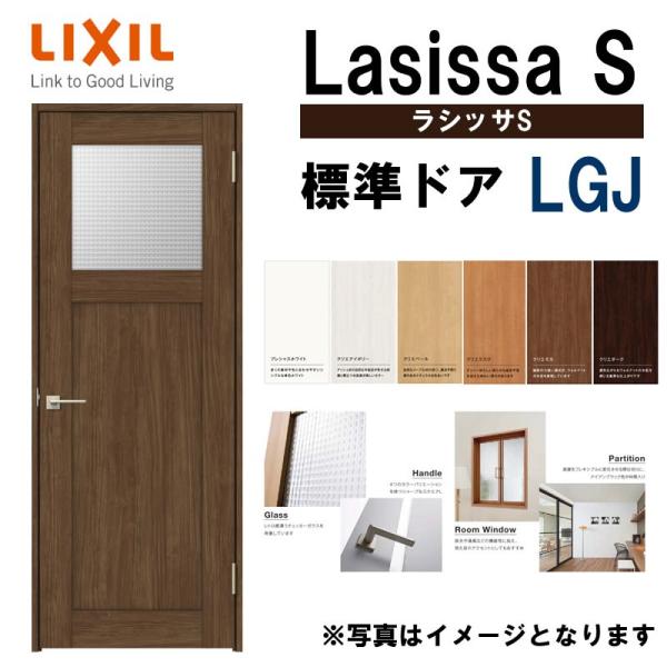 室内ドア ラシッサS 標準ドア LGJ  　05520・0620・06520・0720・0820・0...