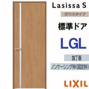 ラシッサ 室内ドア ラシッサS 標準ドア LYB 05520・0620・06520・0720