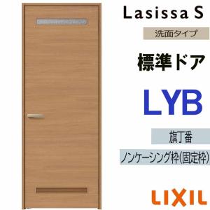 ラシッサ 室内ドア ラシッサS 標準ドア LYA 05520・0620・06520・0720