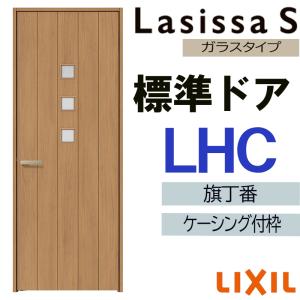 ラシッサ 室内ドア ラシッサS 標準ドア LYA 05520・0620・06520・0720