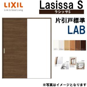 LIXIL ラシッサS 片引き標準 LAB 1220・1320・1420・1620・1820