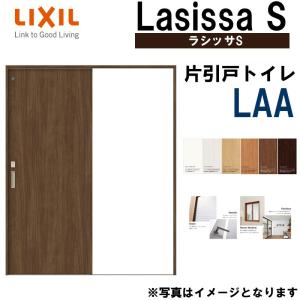 LIXIL ラシッサS 片引きトイレタイプ LAA 1220・1320・1420・1620・1820 Vレール仕様 室内引戸 トステム 室内建具 建具 室内建材 引き戸 扉 リフォーム DIY｜kenkurushop