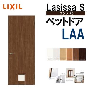 ラシッサ 室内ドア ペットドア LAB 0720(w780mm×h2023mm ラシッサ 室内ドア ペットドア LAB 0720(w780mm×h2023mm