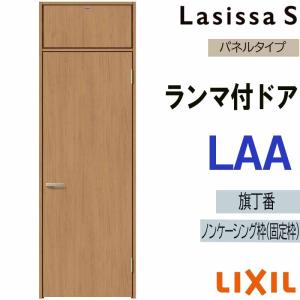 ラシッサ 室内ドア ランマ付ドア LGH 0724（w780mm×h2400mm）ラシッサS