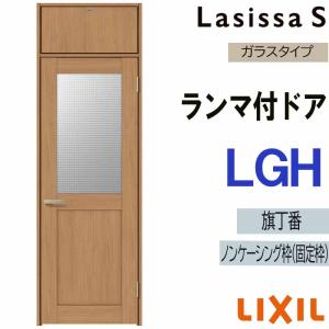 ラシッサ 室内ドア ランマ付ドア LAA 0724（w780mm×h2400mm）ラシッサS