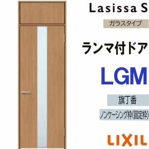 室内建具 ラシッサ 室内ドア ランマ付ドア LAA 0724（w780mm×h2400mm）ラシッサS