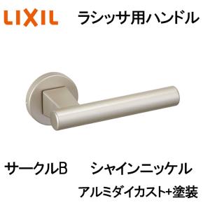 (送料が必要)室内建具用ドアハンドル サークルB（BD-DB-MAFV）室内ドア 扉 DIY リフォーム