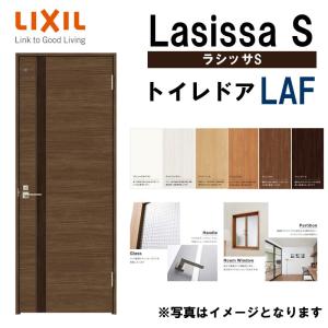 室内ドア ラシッサS トイレドア LAF  　05520・0620・06520・0720・0820・0920　LIXIL 室内建具 建具 室内建材 ドア 扉 リフォーム DIY｜kenkurushop