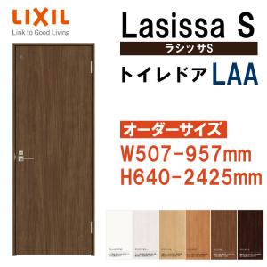 特注サイズ 室内ドア ラシッサS トイレドア LAA（W507-957×H640-2425mm）LIXIL 室内建具 建具 室内建材 ドア 扉 リフォーム DIY