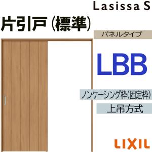 つむぎ666【引き取り】 ラフィス 室内引戸 片引戸 標準タイプ 上吊方式 ノンケーシング枠 RGX