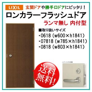 LIXIL ロンカラーフラッシュドア 内付型 07818 W785×H1841mm LIXIL ロンカラーフラッシュドア 内付型 07818 W785×H1841mm