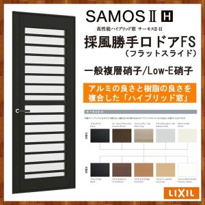 LIXIL（リクシル） サーモスL 採風勝手口ドアFS 06920(W730MM×H2030MM 