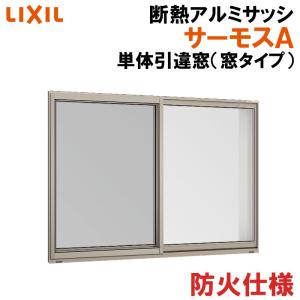 LIXIL（リクシル） 防火戸FG-H 単体引違い窓 16503（w1690mm×h370mm