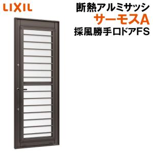 エピソード(YKK AP) 勝手口 通風ドア 半外付 07420 エピソード エピソード(YKK AP) 勝手口 通風ドア 半外付 07420 エピソード