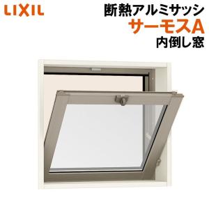 アルミサッシ　内倒し窓 LIXIL（リクシル） サーモスA 内倒し窓 03607（w405mm×h770mm）アルミ