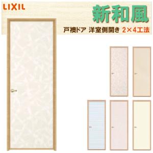 室内ドア 新和風 戸襖ドア 07 2 4工法 ケーシング付枠 標準枠 洋室側開き 外開き 片開きドア ラシッサ リフォーム Diy 和風 和室 Swhtbdk 003 アルミサッシ建材の建くるショップ 通販 Yahoo ショッピング