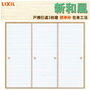 ラシッサ 室内引き戸 新和風 戸襖引戸 片引戸2枚建 2420 在来工法