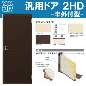 LIXIL 玄関ドア ロンカラーフラッシュドア ランマ無 半外付型 LIXIL 玄関ドア ロンカラーフラッシュドア ランマ無 半外付型