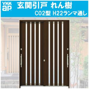YKK AP 玄関引き戸 れん樹 C03型 H2230mm ランマ通し 2枚建 単 YKK AP 玄関引き戸 れん樹 C03型 H2230mm ランマ通し 2枚建 単