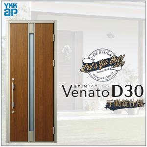 玄関ドア VenatoD30 片開き F01型 D2/D4仕様 W922×H2330mm YKKap...
