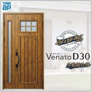 ジエスタ 玄関ドア VenatoD30 親子 E14型 D2/D4仕様 W1235×H2330mm