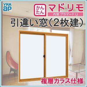 二重窓 プラマードU 2枚建 引違い窓 複層ガラス(W550〜1000 H250〜800mm)内窓 YKK 引違い窓 サッシ リフォーム DIY｜kenkurushop