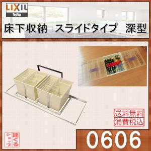 床下収納 スライドタイプ 深型 600 LIXIL TOSTEM リフォーム DIY 建材 アルミサッシ｜kenkurushop