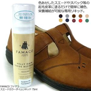 スエードヌバック素材の補色+栄養・防水セット ...の詳細画像1