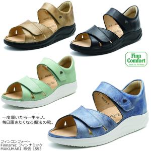 サンダル サマーシューズ フィンコンフォート フィンナミック finn comfort MAKUHARI 1553 幕張 マクハリ 22.0-22.5cm 外反母趾 足のトラブル