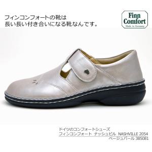 フィンコンフォート ナッシュビル レディース finn comfort NASHVILLE 2054 ベージュパール(385081) 外反母趾 おしゃれ トラブル対応