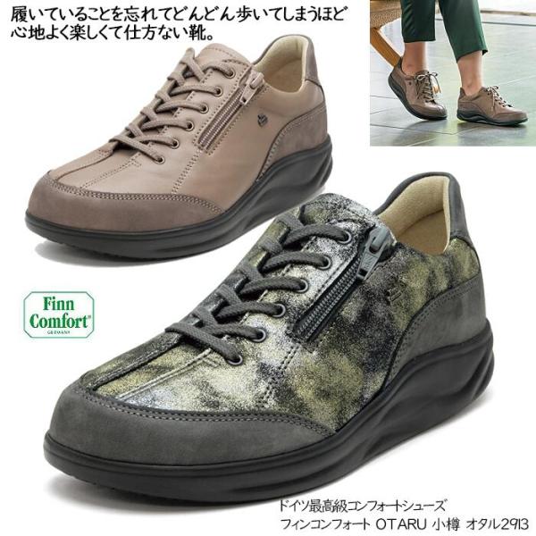 スニーカー 外反母趾 靴 finn comfort フィンコンフォート  FINNAMIC フィンナ...