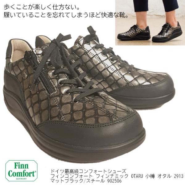 スニーカー 外反母趾 靴 finn comfort フィンコンフォート  FINNAMIC フィンナ...