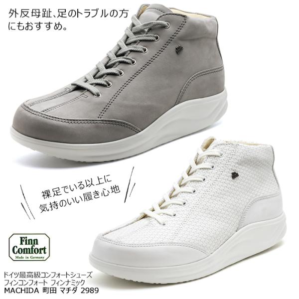 ハイカットスニーカー フィンコンフォート finn comfort FINNAMIC  フィンナミッ...