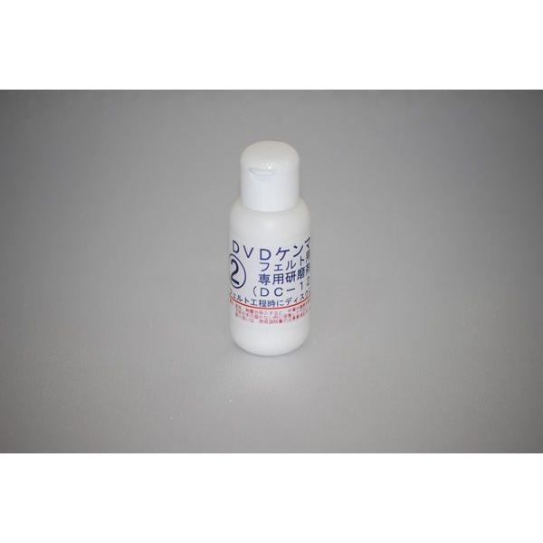DC-12　研磨剤　フェルト用