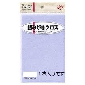 光陽社　ポリマール　銀みがきクロス　ブルー【1枚入】