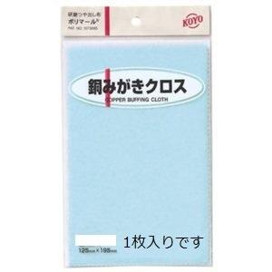 光陽社　ポリマール　銅みがきクロス　グリーン【1枚入】