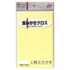 光陽社　ポリマール　金みがきクロス　イエロー【1枚入】