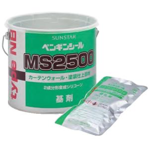 ペンギンシール MS2500(NBタイプ) (2缶) サンスター技研