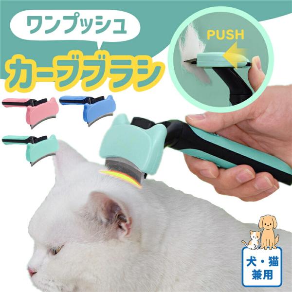 ペット 犬 猫 抜け毛 ブラシ 柴犬 チワワ 抜け毛除去 抜け毛取り 死毛取り グルーミング 掃除ブ...