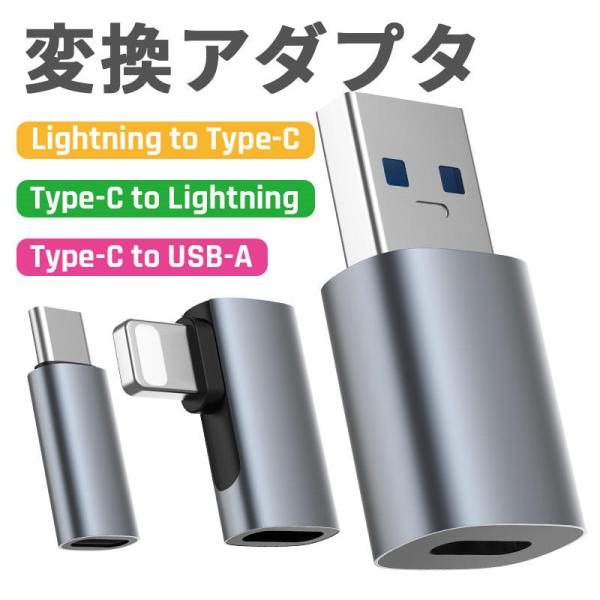 変換アダプタ コネクタ【Lightning to Type-C/Type-C to Lightnin...