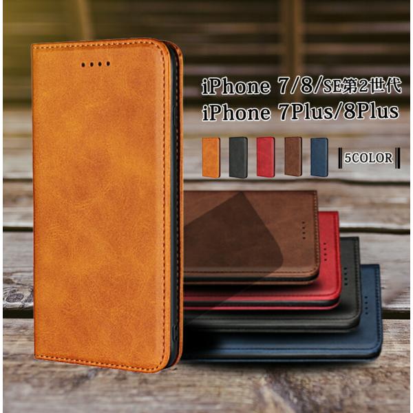 iPhone8 iPhone7 手帳型ケース iPhoneSEケース 手帳 iPhoneSE第2 第...