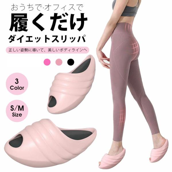 ダイエット サンダル スリッパダイエットサンダル 美尻 美姿勢 ヒップアップ レディース 室内用 オ...