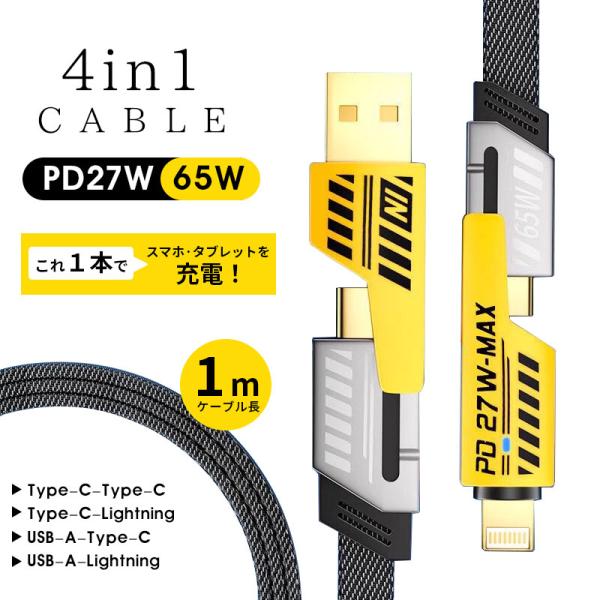 4in1充電ケーブル PD急速充電 ( USB Type C + USB A to USB Type...