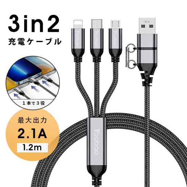 3in2 USBケーブル 3in2 マルチ充電ケーブル 充電ケーブル Lightning micro...