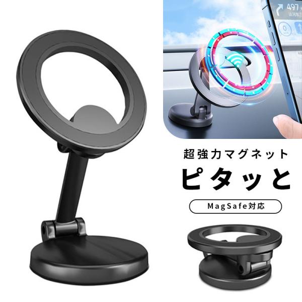 MagSafe対応iPhone用 MagSafe対応iPhone用 マグネット式 車載ホルダー 車載...