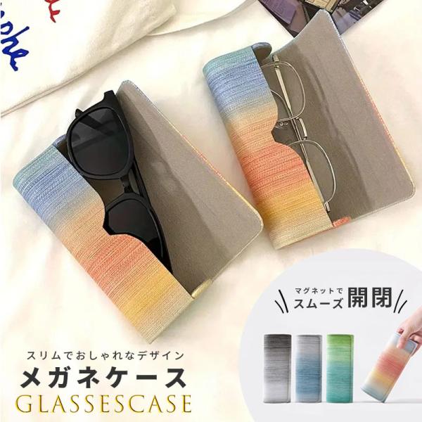 メガネケース おしゃれ 高級虹色 スリム ハード 眼鏡ケース 男性女性薄型 ハードタイプ シンプ メ...