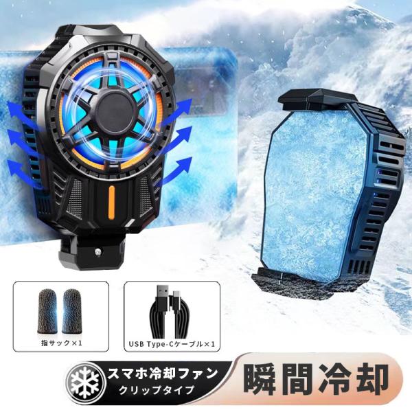 スマホ 冷却ファン クリップ固定 静音 冷却 コンパクト 冷却ファン USB Type-C給電 スマ...